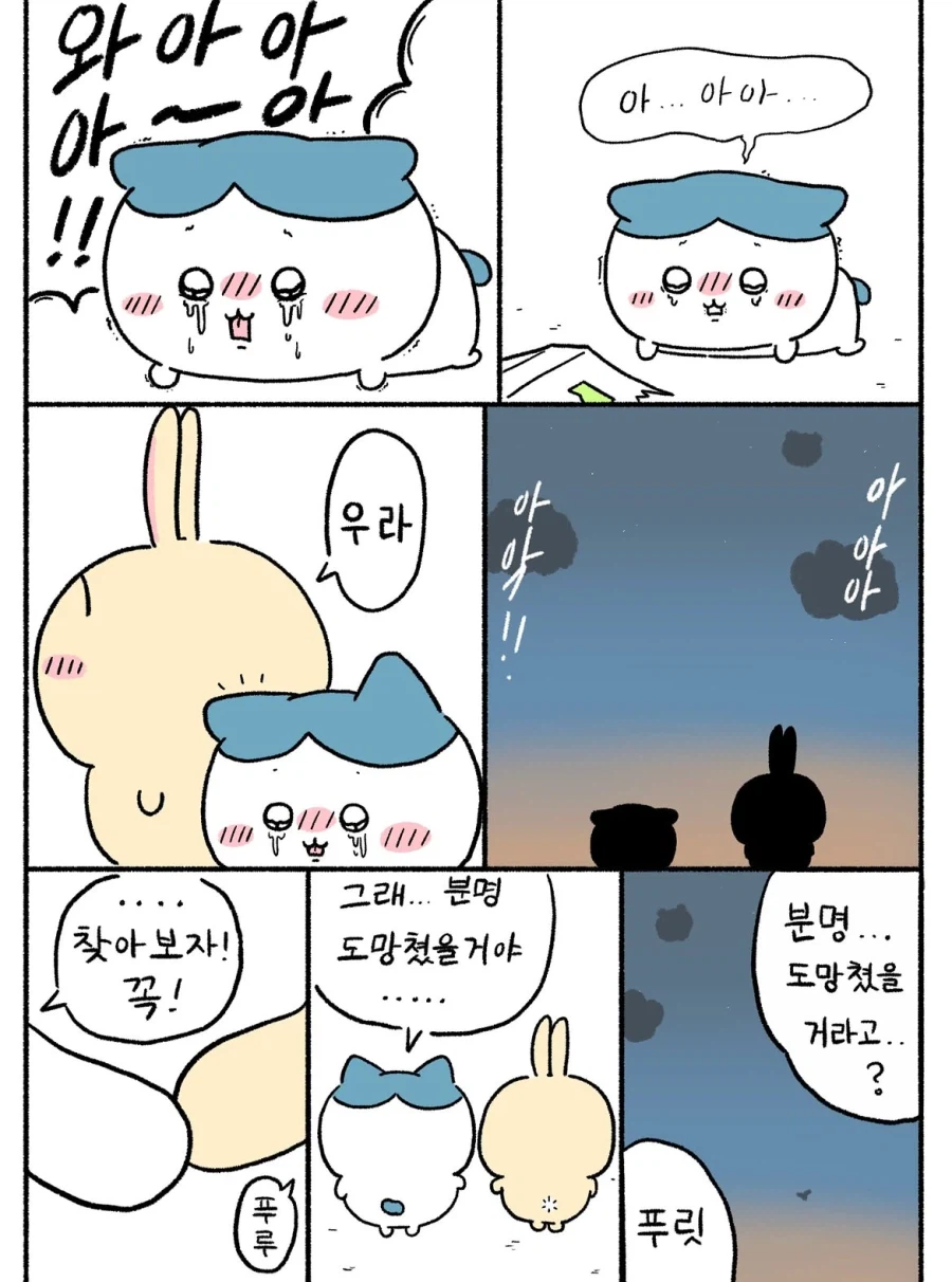 ㅆㄸ) 치이카와가 괴물이 된 만화.manhwa · 3번째 이미지