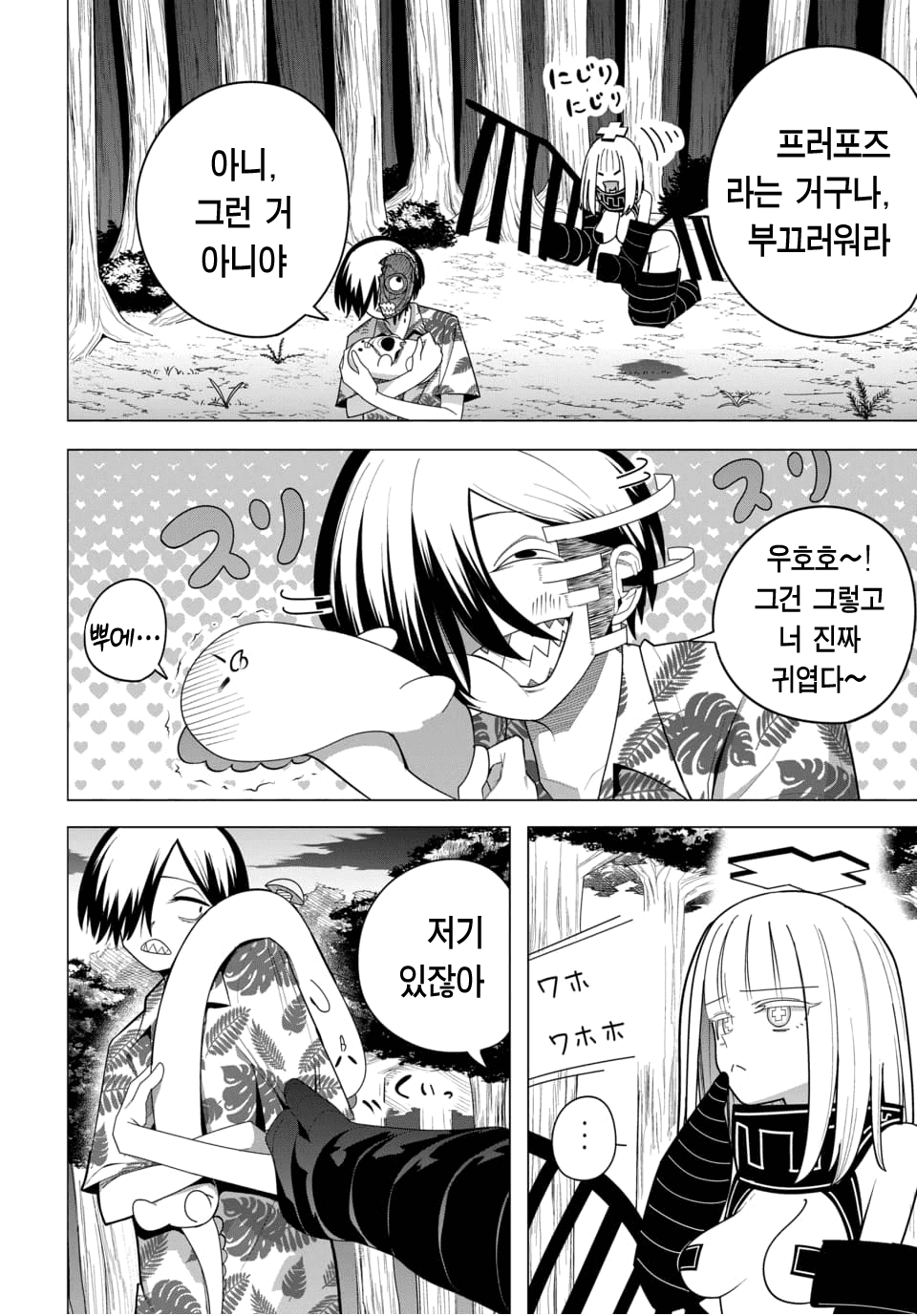 ㅇㅎ) 지옥에서 살아남기 (3) manhwa · 2번째 이미지