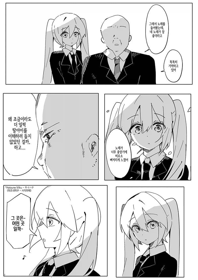 배불뚝이 아저씨가 미쿠를 고용하는.Manhwa · 4번째 이미지