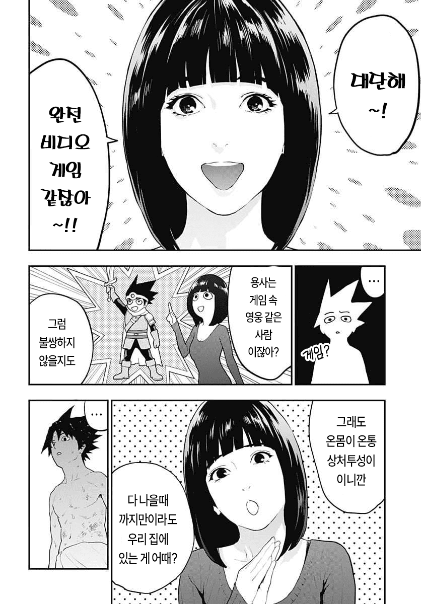 역전 이세계 용사 (2) manhwa · 14번째 이미지