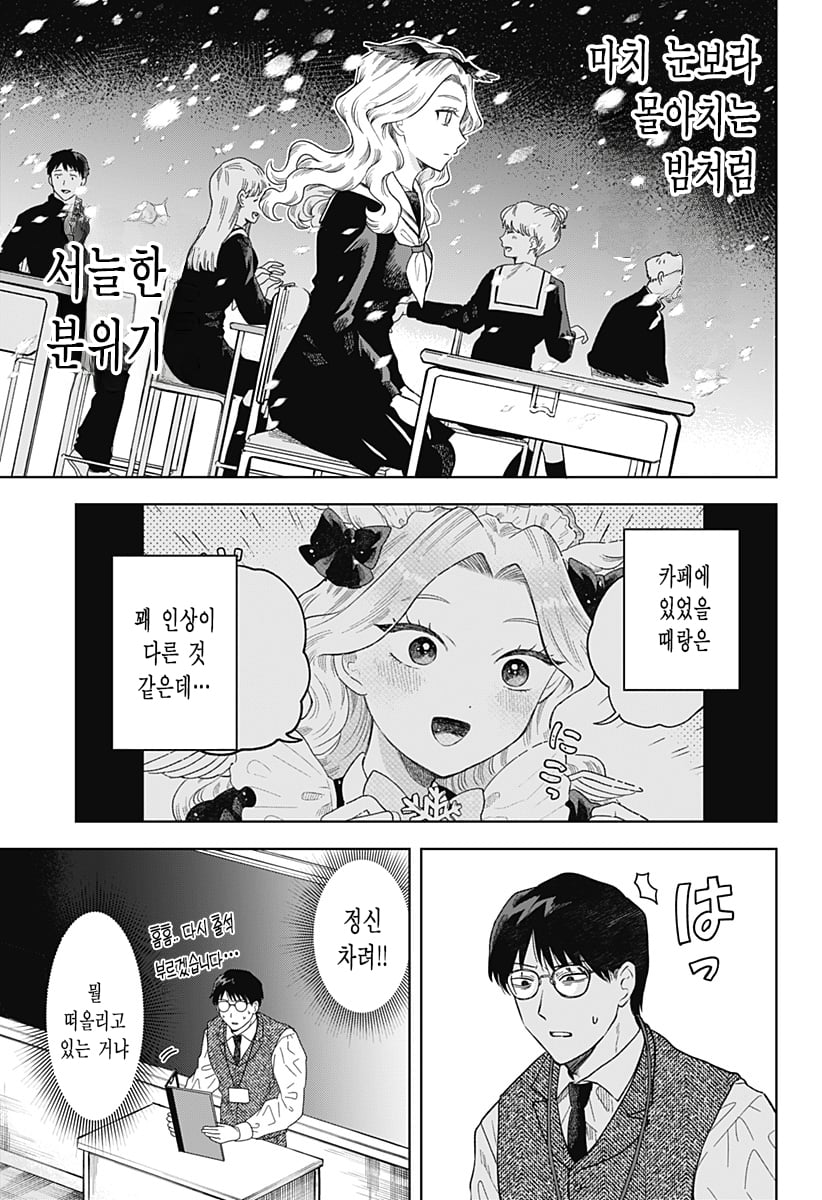 ㅆㄷ) 콘셉트 카페 메이드가 우리학교 학생이었다 · 11번째 이미지