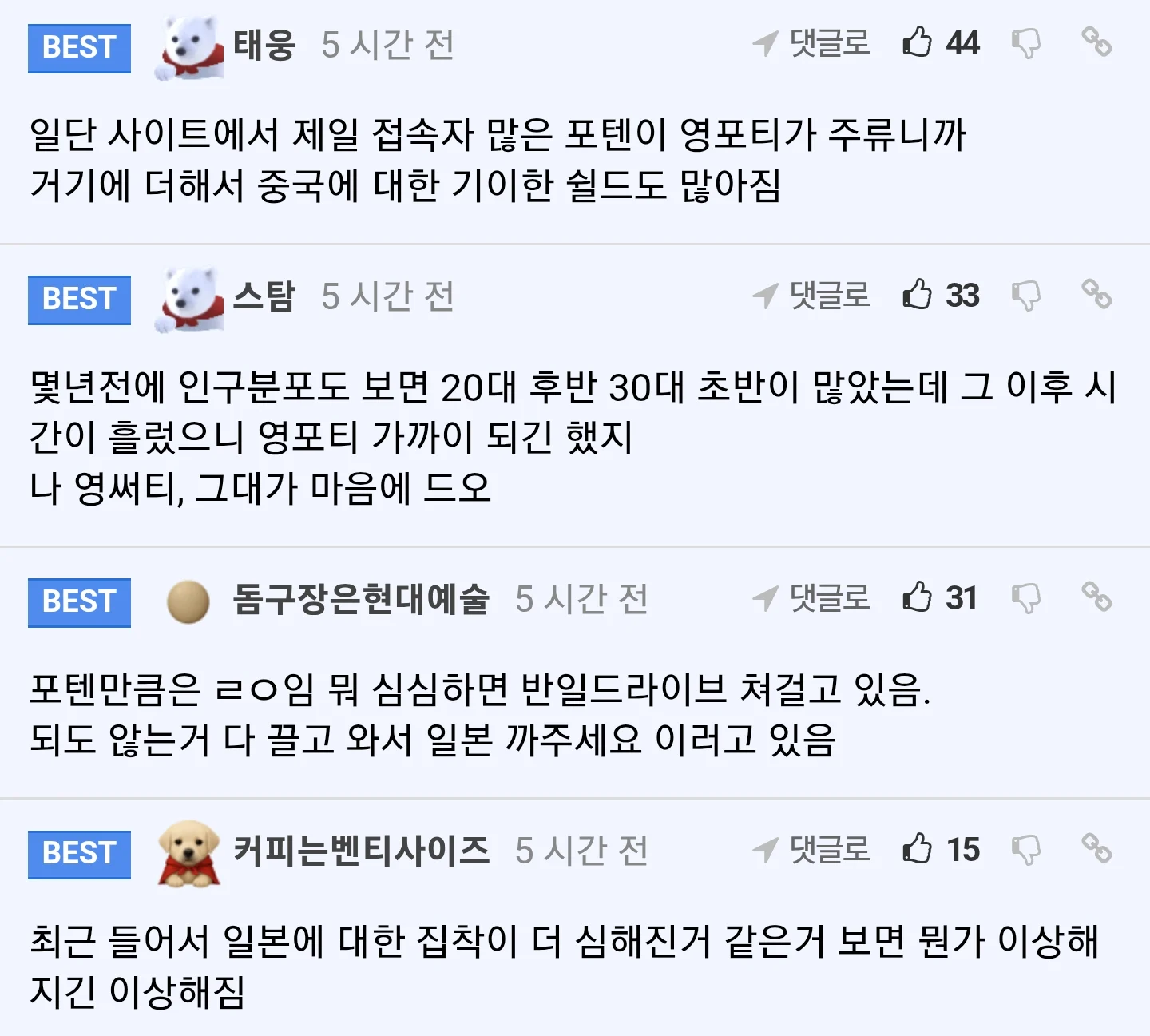 완전히 영포티 사이트가 되어버렸다는 펨코 · 2번째 이미지
