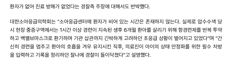 image.png 응급실 압수수색 반발…"의사들 사직서 제출 논의"
