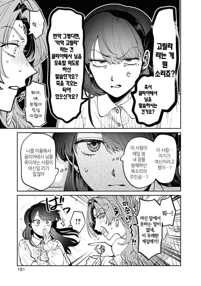 ㅆㄷ) 전생했더니 악역영애였다 5 (패왕영애) · 23번째 이미지