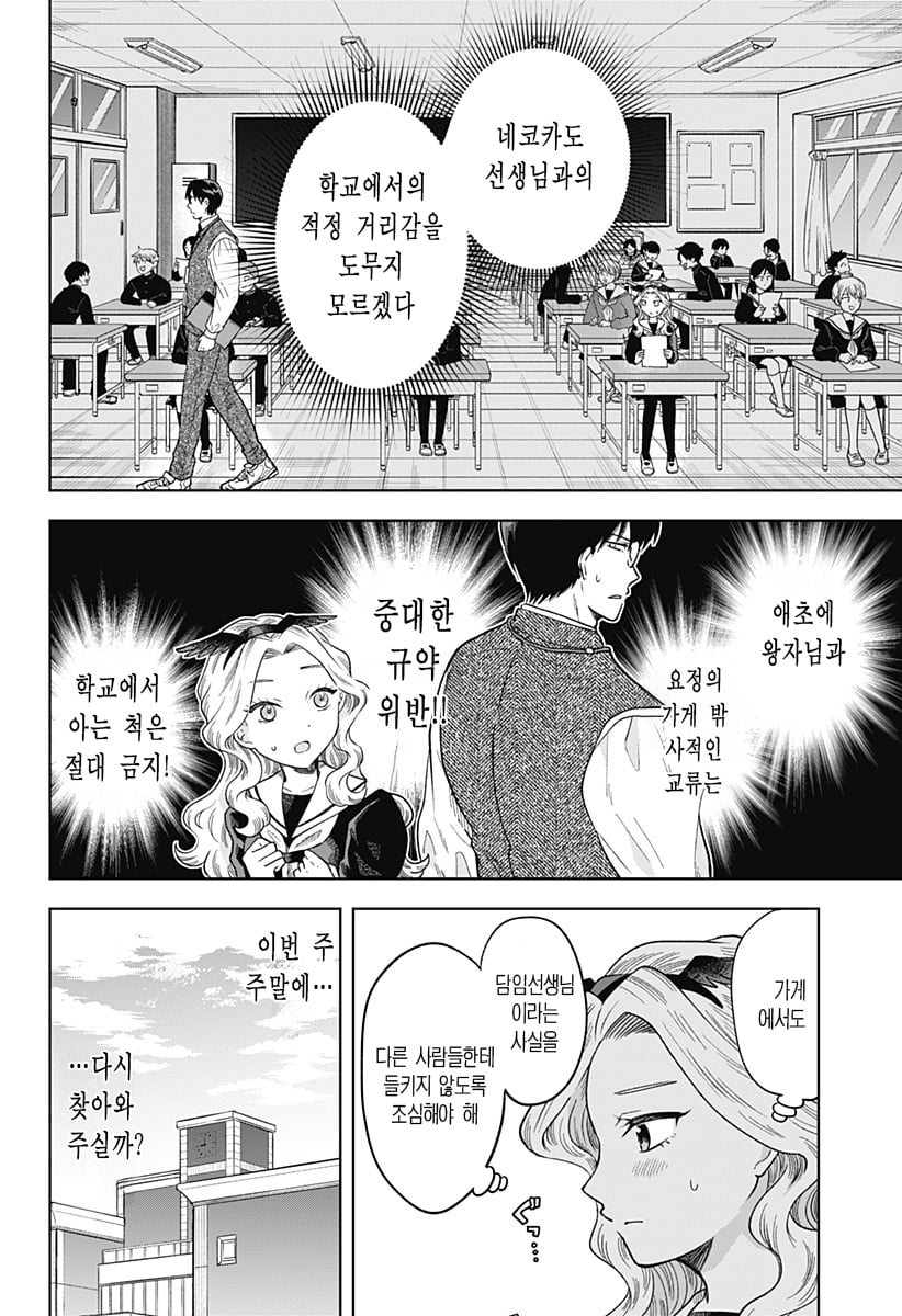 ㅆㄷ) 콘셉트 카페 메이드가 우리반 학생이었다 (2) manhwa · 5번째 이미지