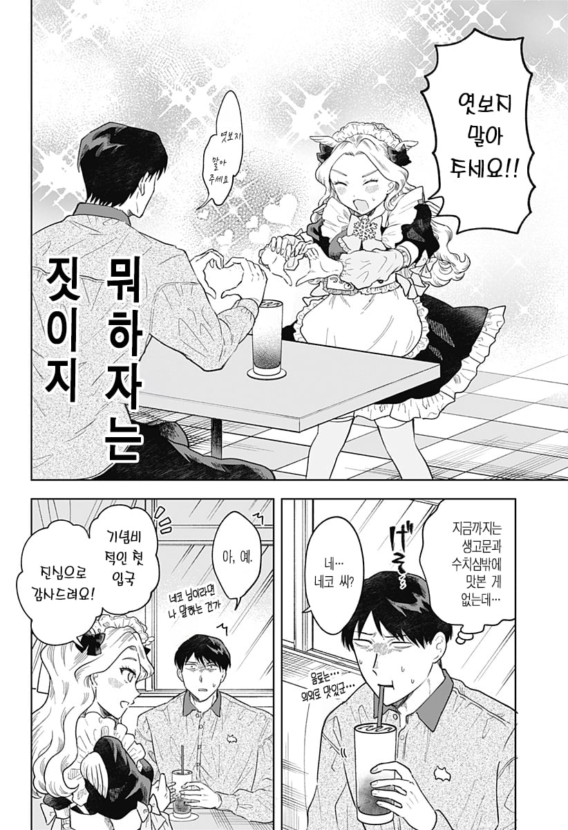 ㅆㄷ) 누나가 메이드 카페에서 일하고 있었던 만화 · 25번째 이미지