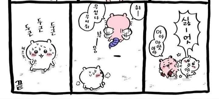 의외로 전투력이 강력한 새끼 · 2번째 이미지