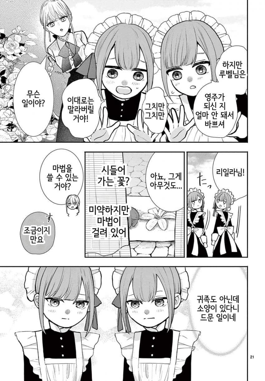 숙적 부부는 사랑조차 말할 수 없다 (2) manhwa · 21번째 이미지