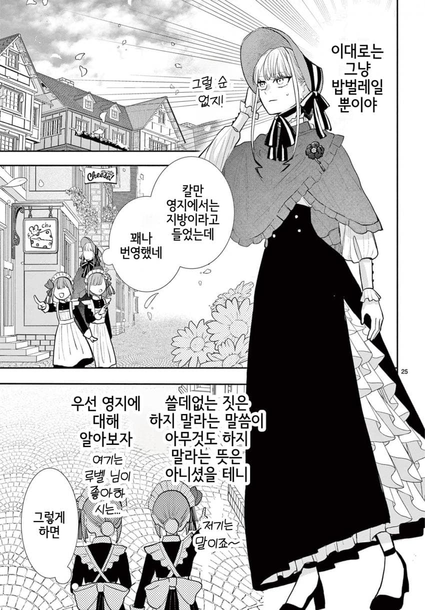 숙적 부부는 사랑조차 말할 수 없다 (2) manhwa · 25번째 이미지