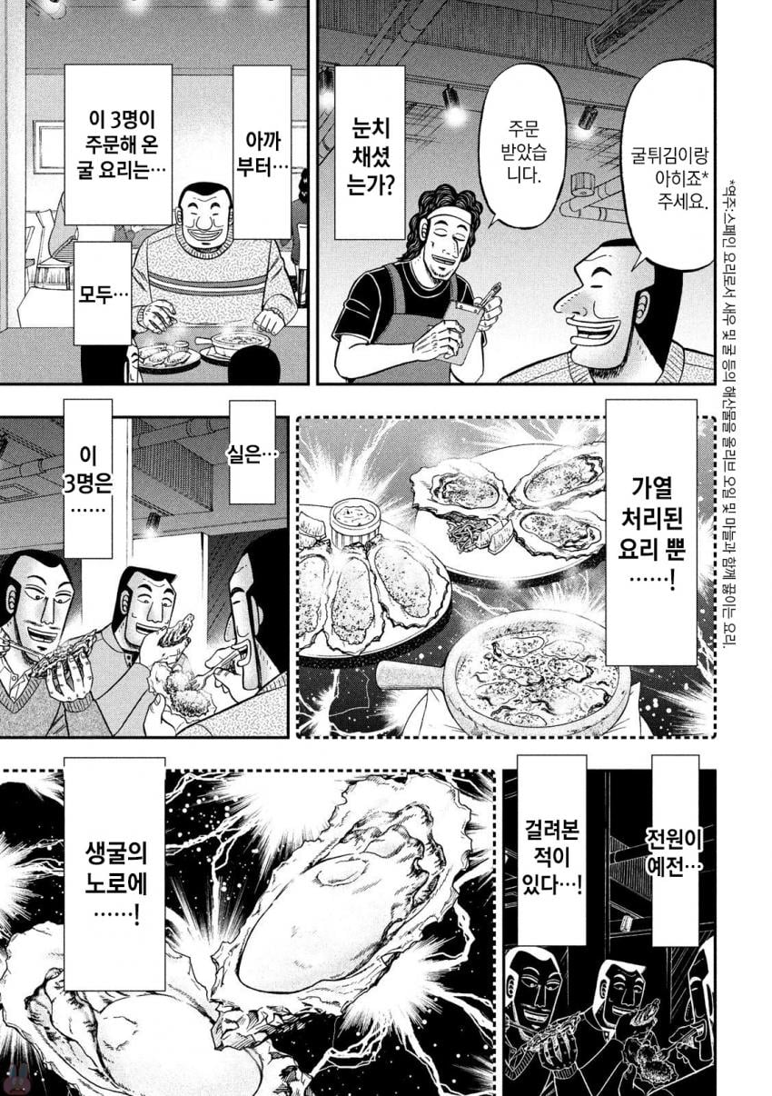 아저씨들이 굴 먹는 manhwa · 7번째 이미지