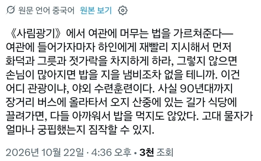 점소이 동파육에 죽엽청 하나 · 2번째 이미지