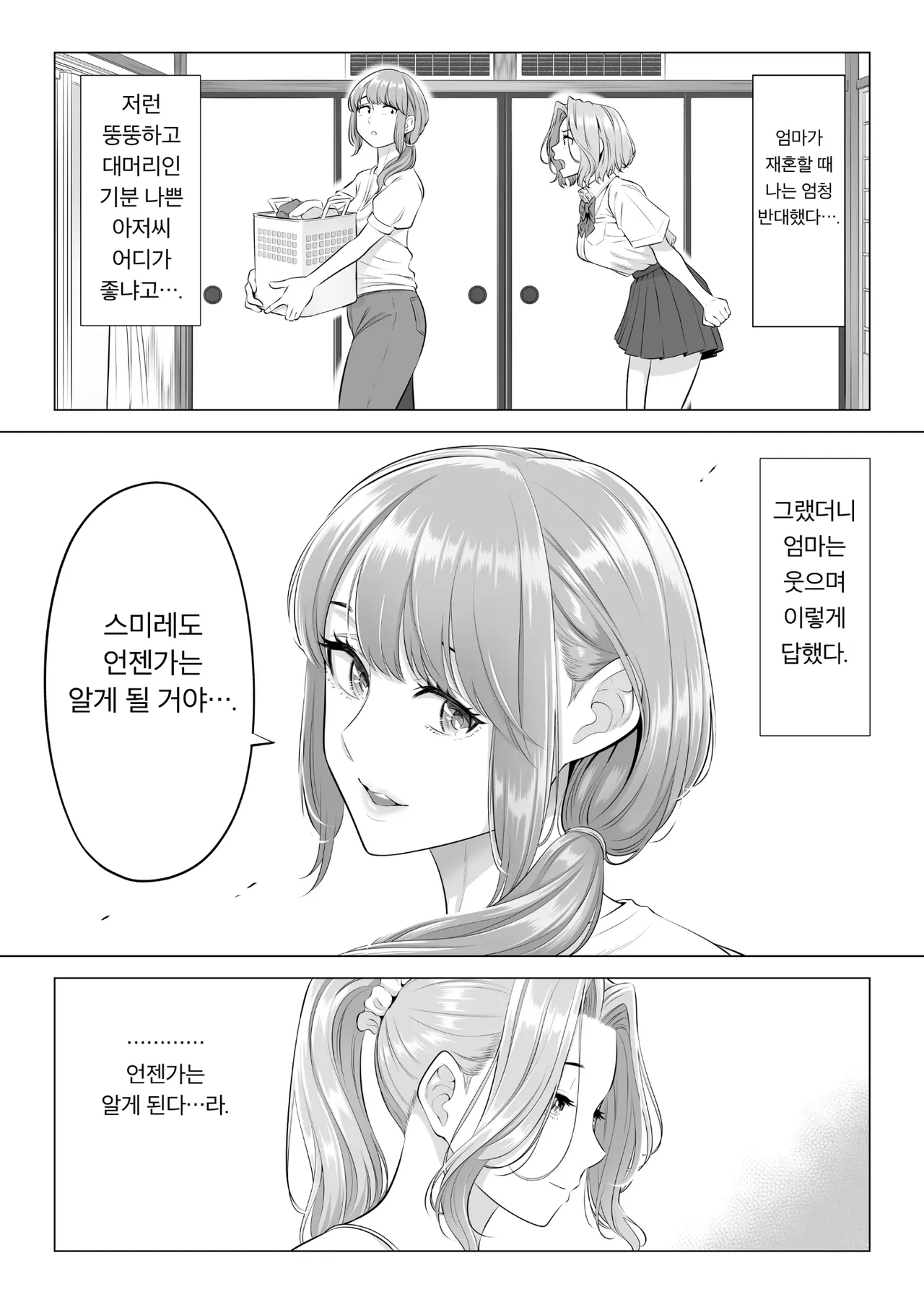세 자매와 의부.manwha · 25번째 이미지