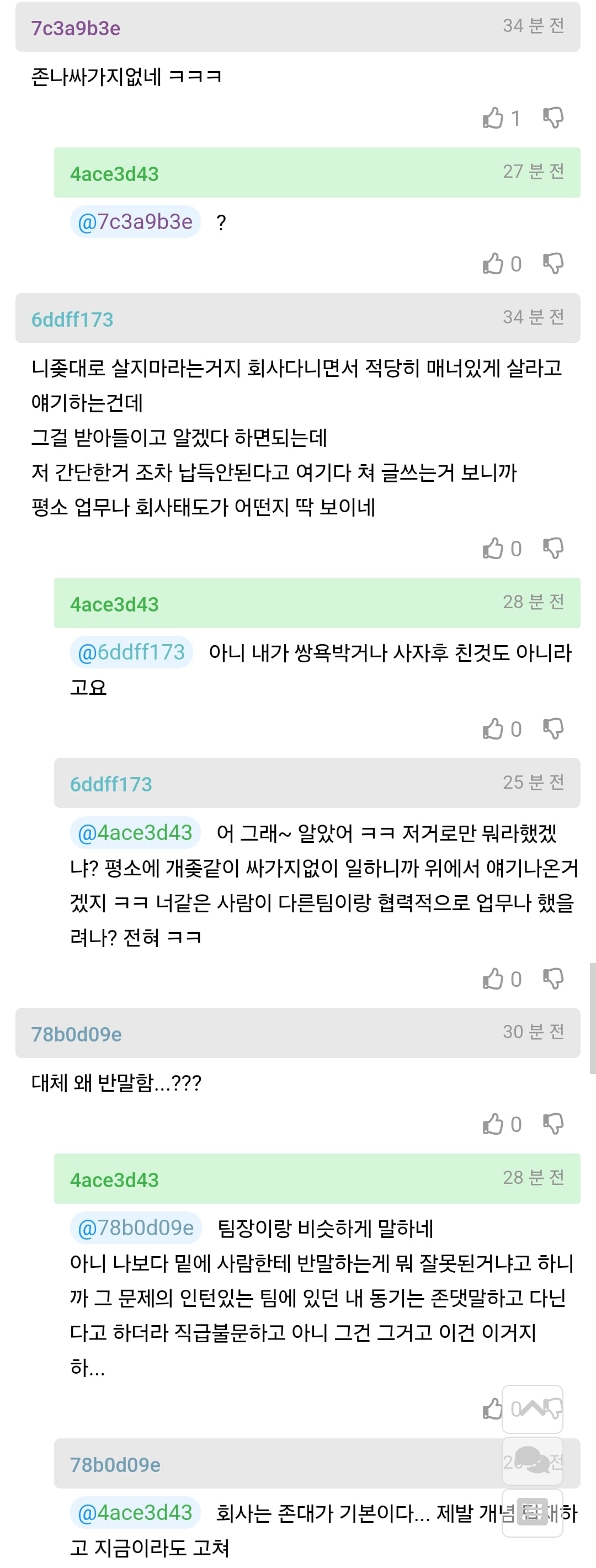 인사팀에 지적 받은걸 납득 이해 못하겠다는 사람 · 3번째 이미지