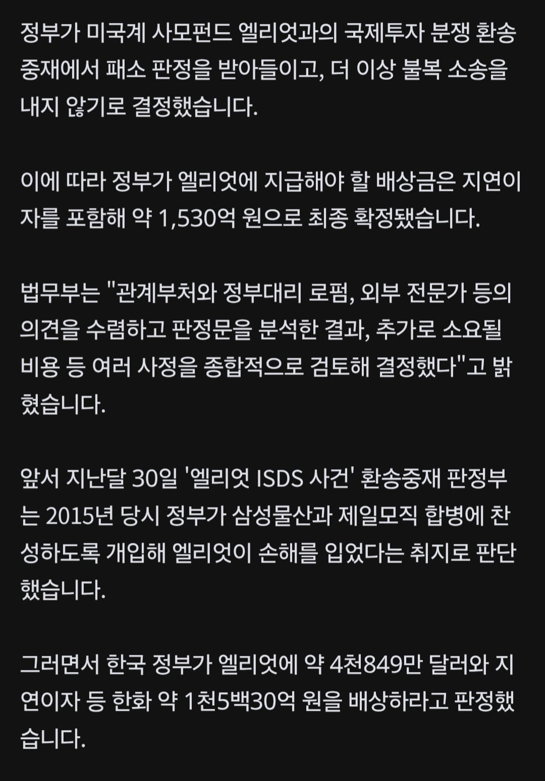 속보) 삼성물산 제일모직 합병 소송 정부패소 확정 · 2번째 이미지