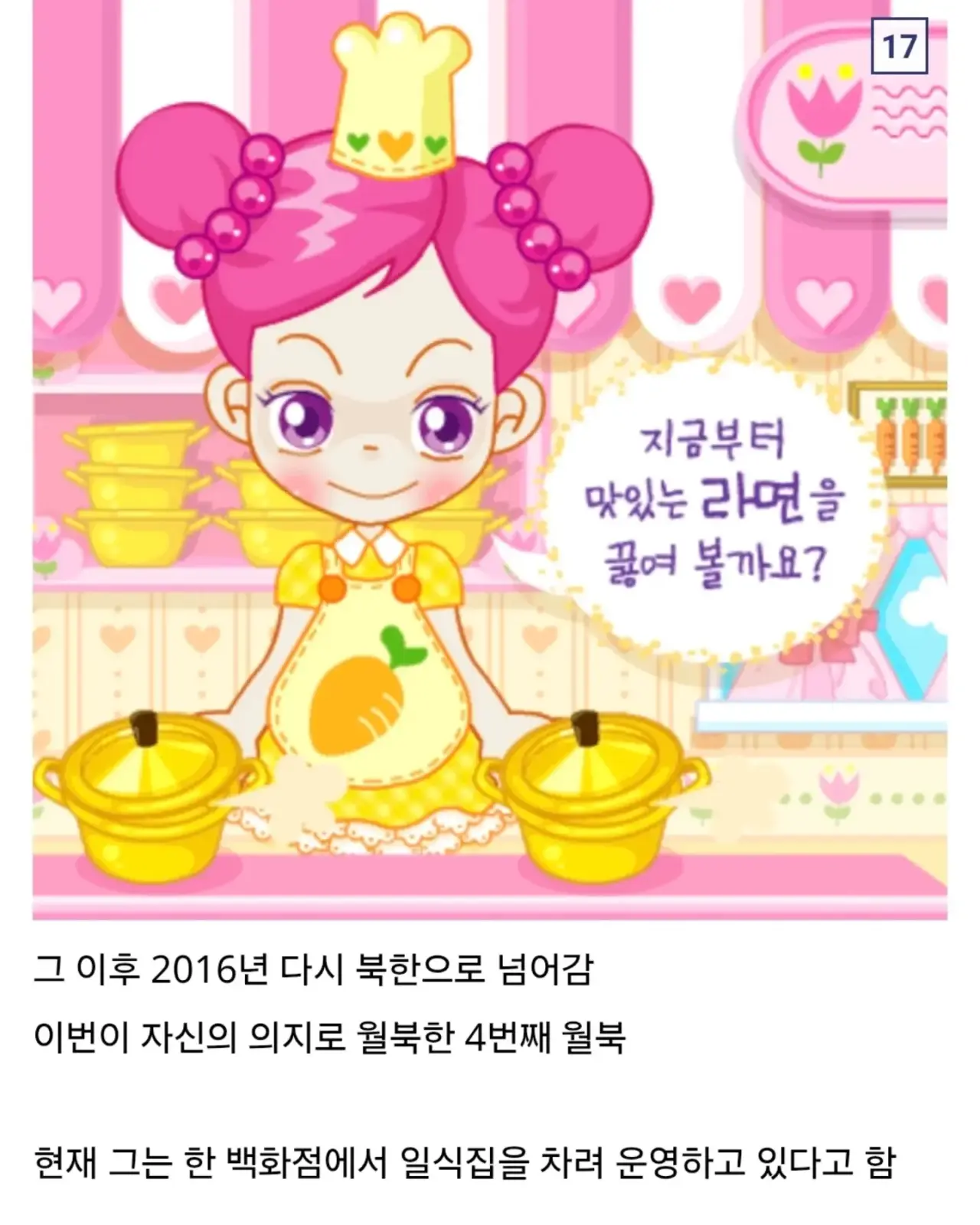 자기의지로 4번 월북한 일본인 · 16번째 이미지