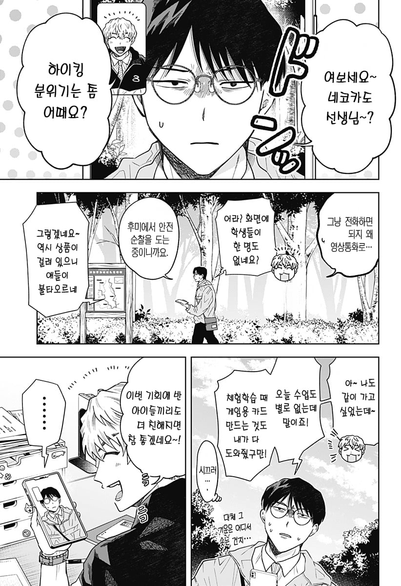 ㅆㄷ) 콘셉트 카페 메이드가 우리반 여학생 (4) manhwa · 5번째 이미지