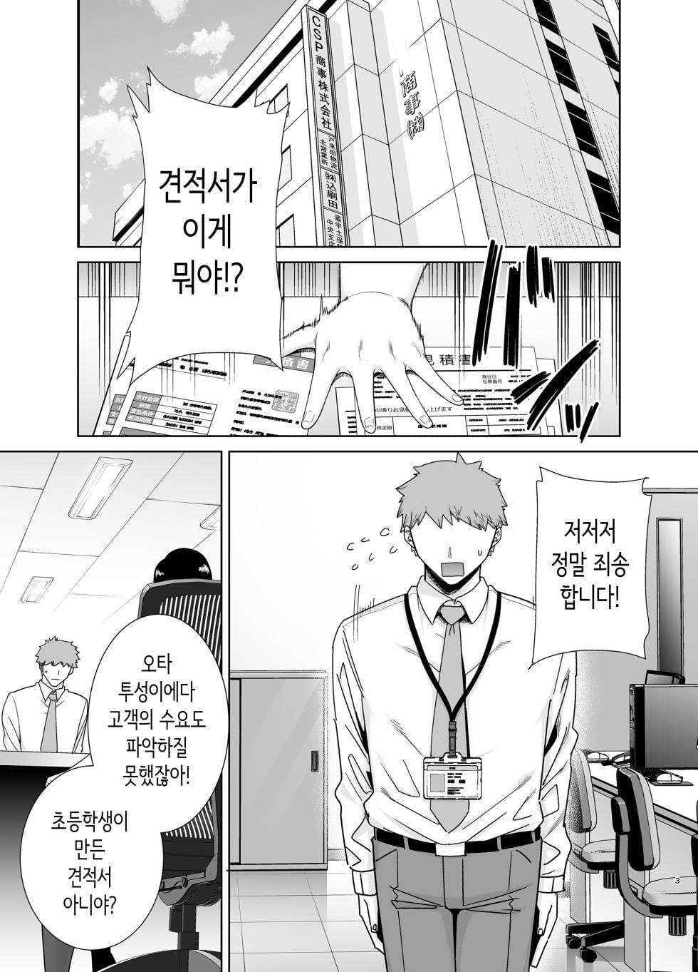 ㅇㅎ) 갑질 여상사와 결혼하는.manhwa · 1번째 이미지