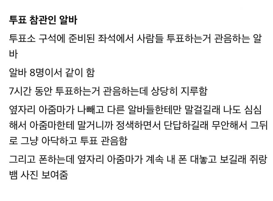 어느 이대남의 알바후기