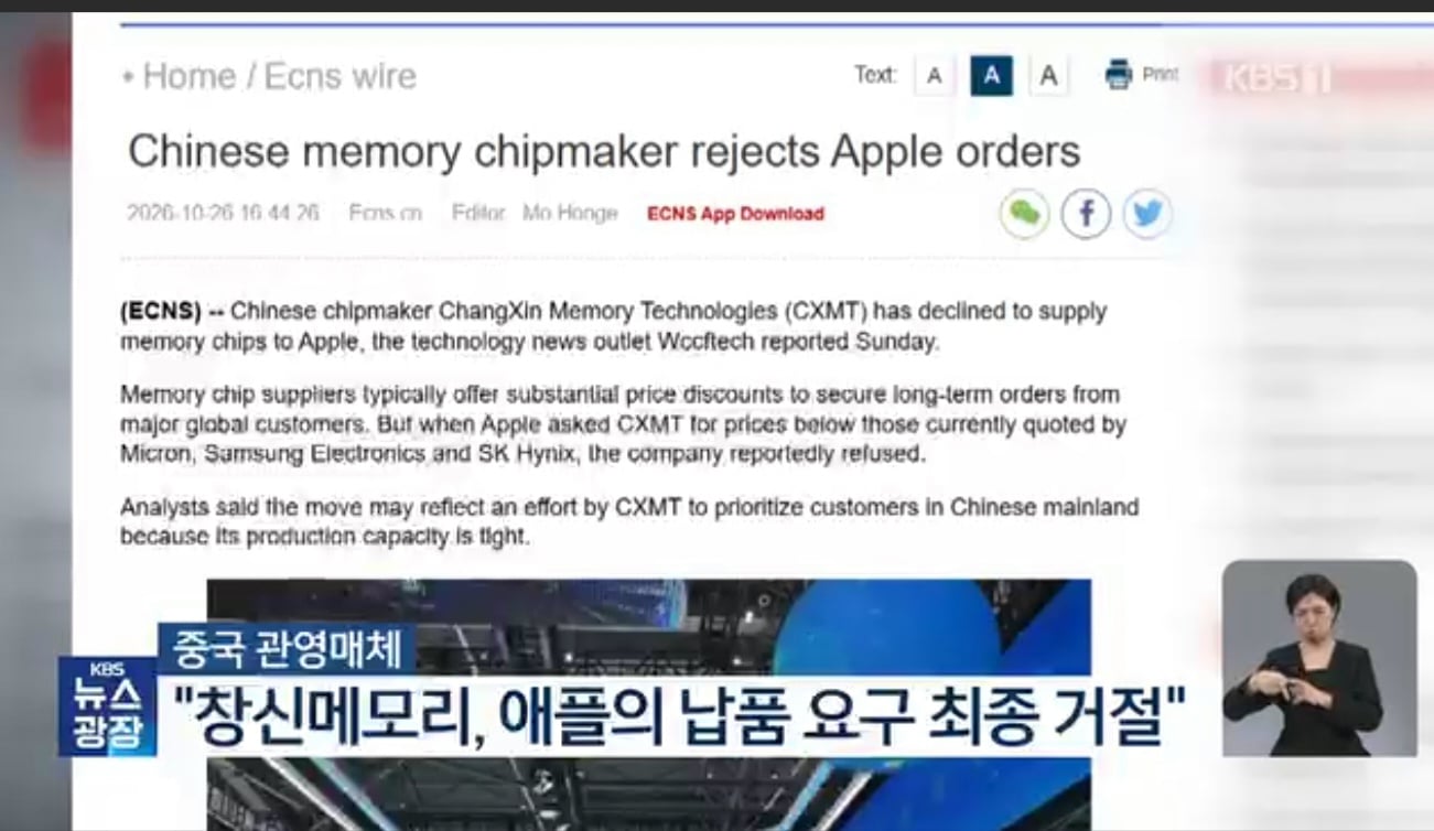 중국 메모리회사... 애플 납품요구 거절.jpg · 2번째 이미지