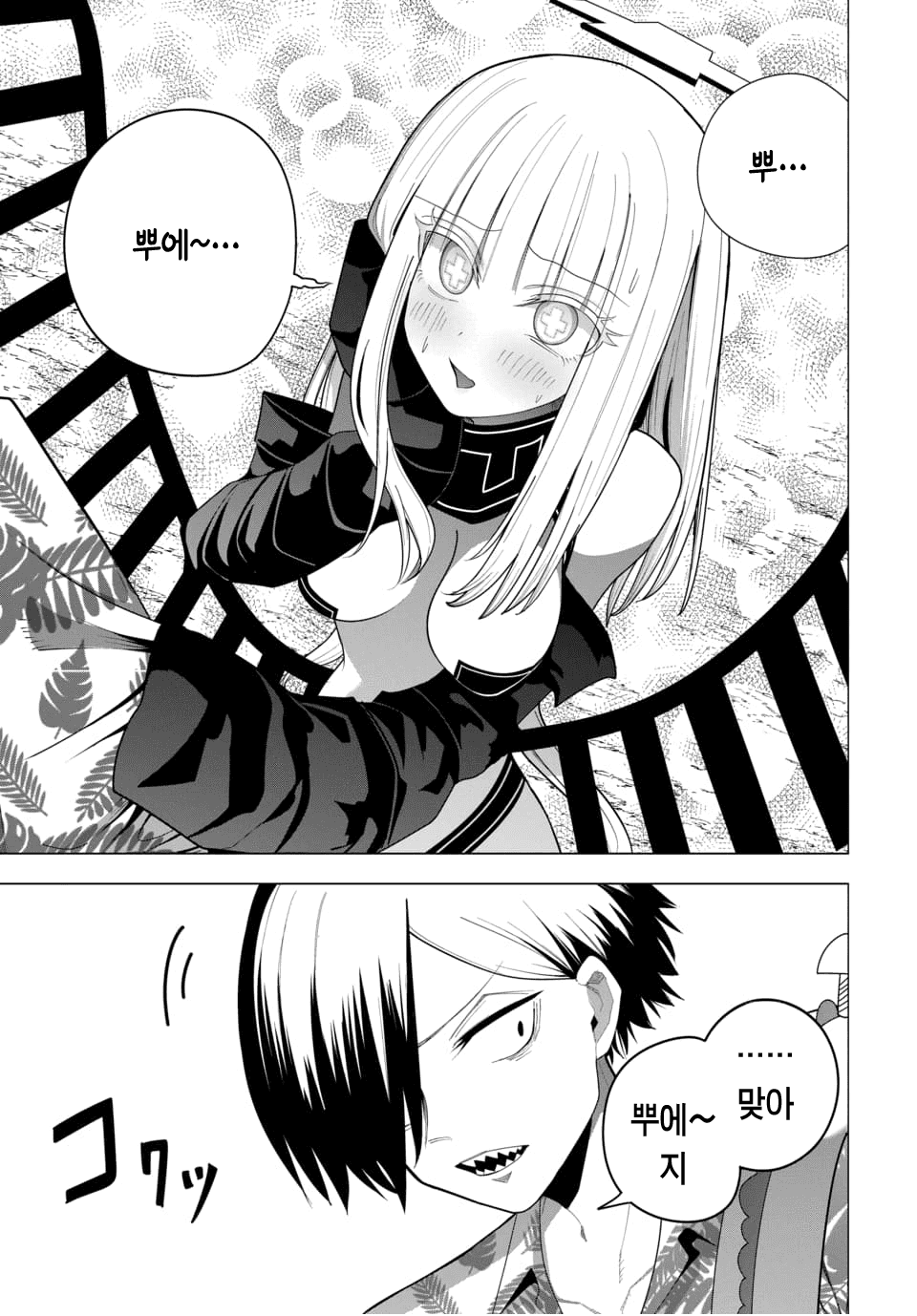 ㅇㅎ) 지옥에서 살아남기 (3) manhwa · 3번째 이미지