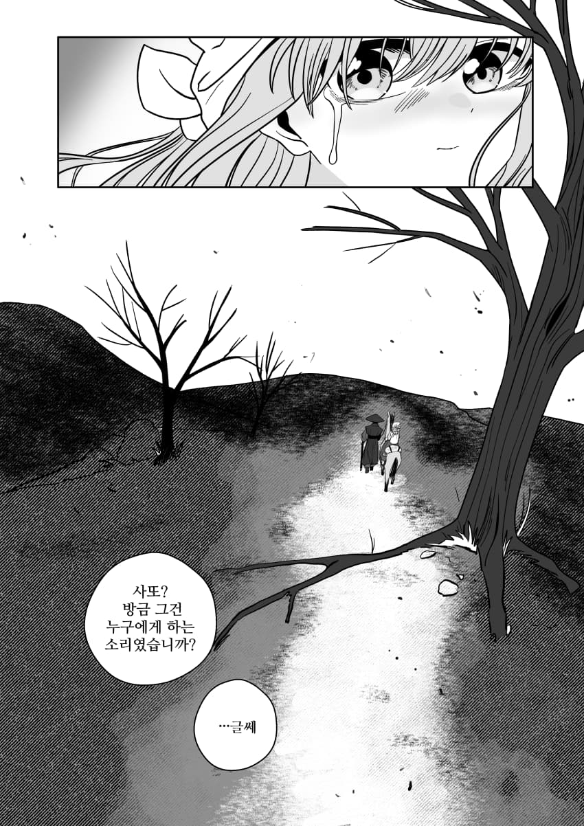 조선시대 여우귀소녀 납치하는 만화.manhwa - · 42번째 이미지