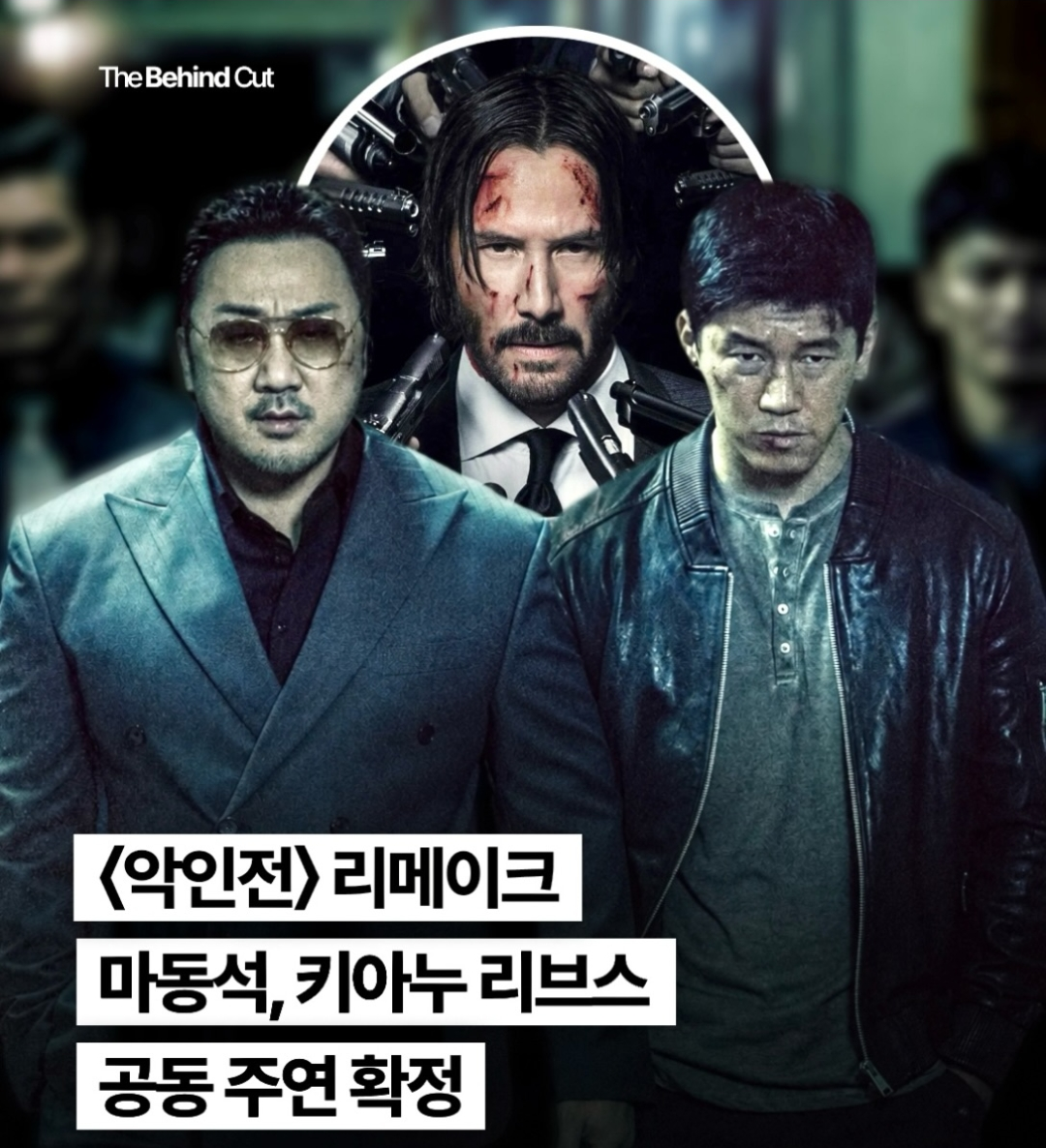 영화 악인전 리메이크.jpg · 1번째 이미지