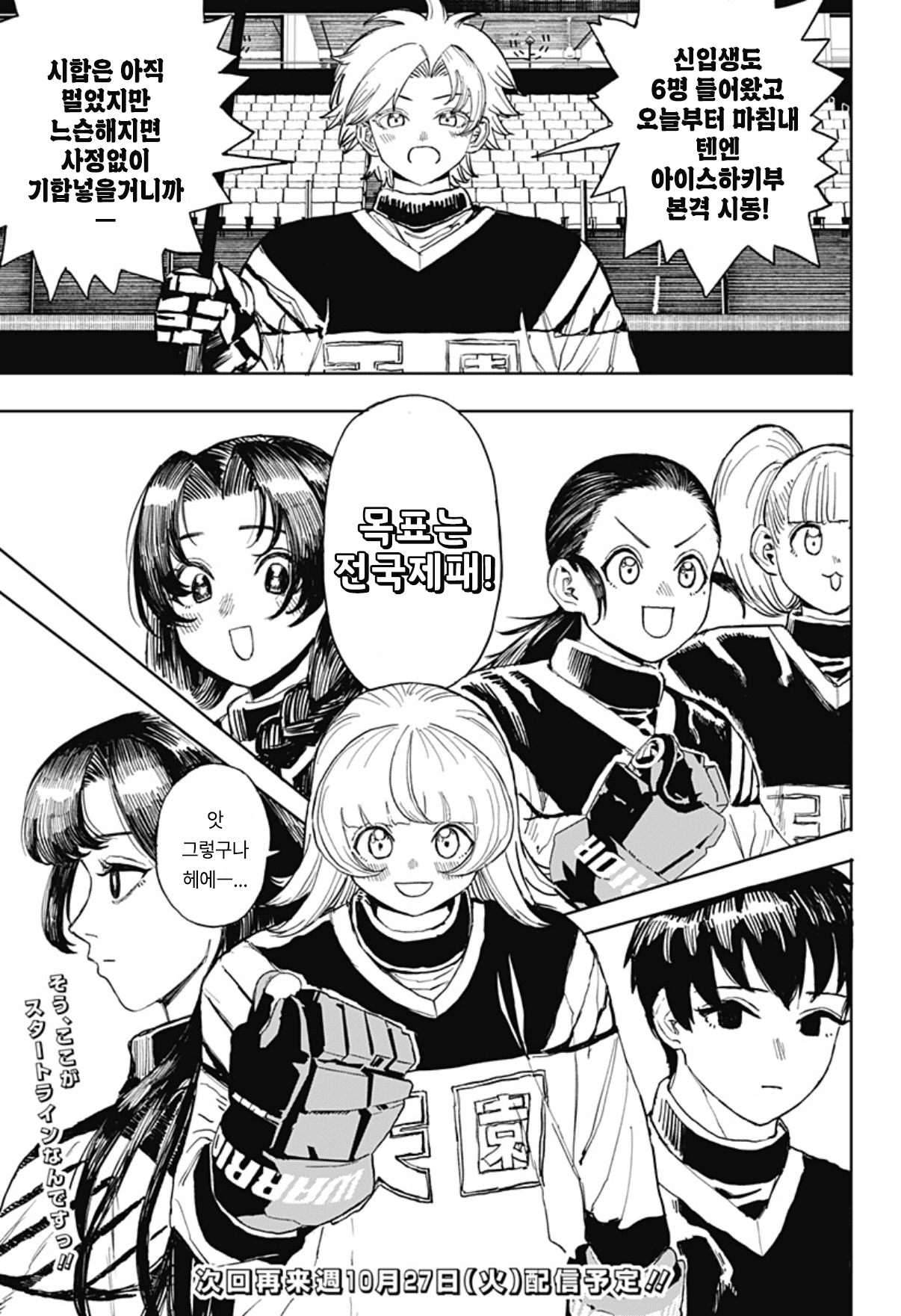 🏒) 슬랩샷 여고생 (3) manhwa · 27번째 이미지