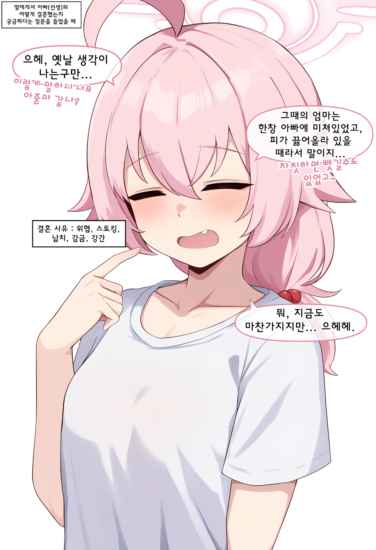 ㅆㄷ) 아빠와 어떻게 결혼했는지 묻는 manhwa · 13번째 이미지