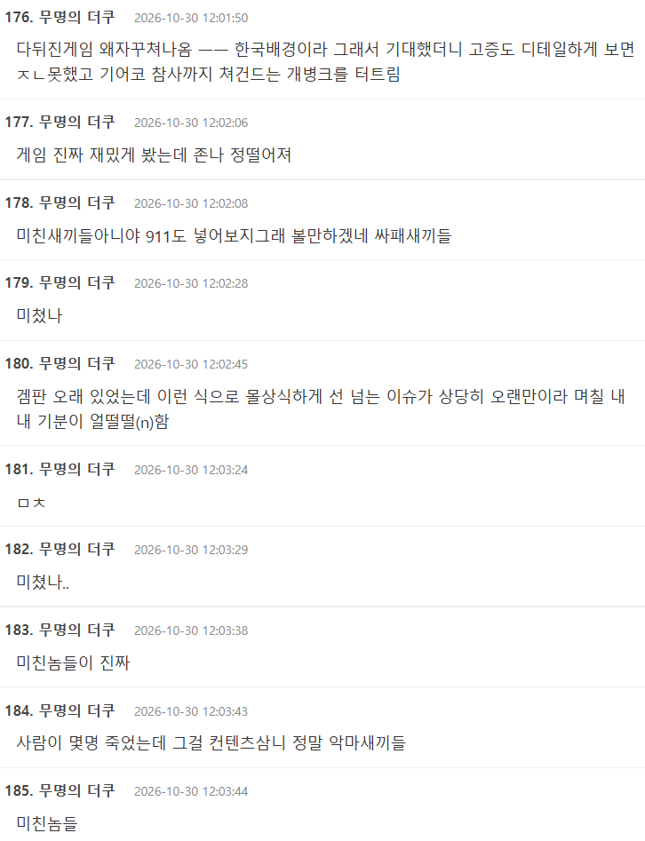 실시간 콜 오브 듀티 이태원 장면 사과, 삭제 약속에 더쿠 반응... · 4번째 이미지