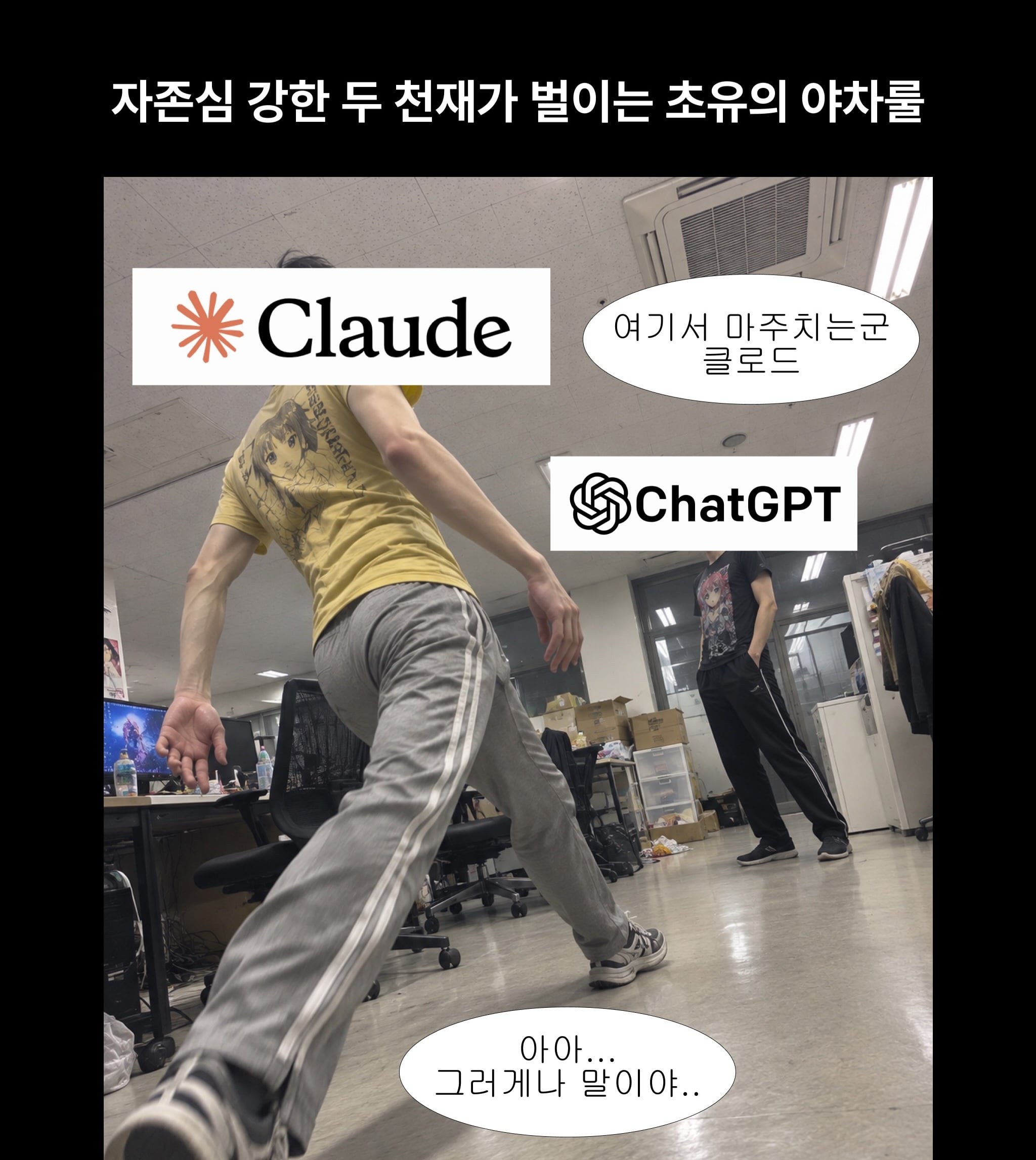 클로드 vs 챗gpt.jpg · 8번째 이미지