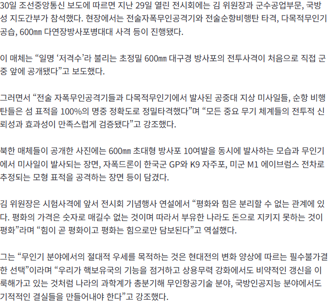 북한, 한국군 GP와 K9 자주포 겨냥해 대규모 자폭드론 훈련 실시 · 2번째 이미지