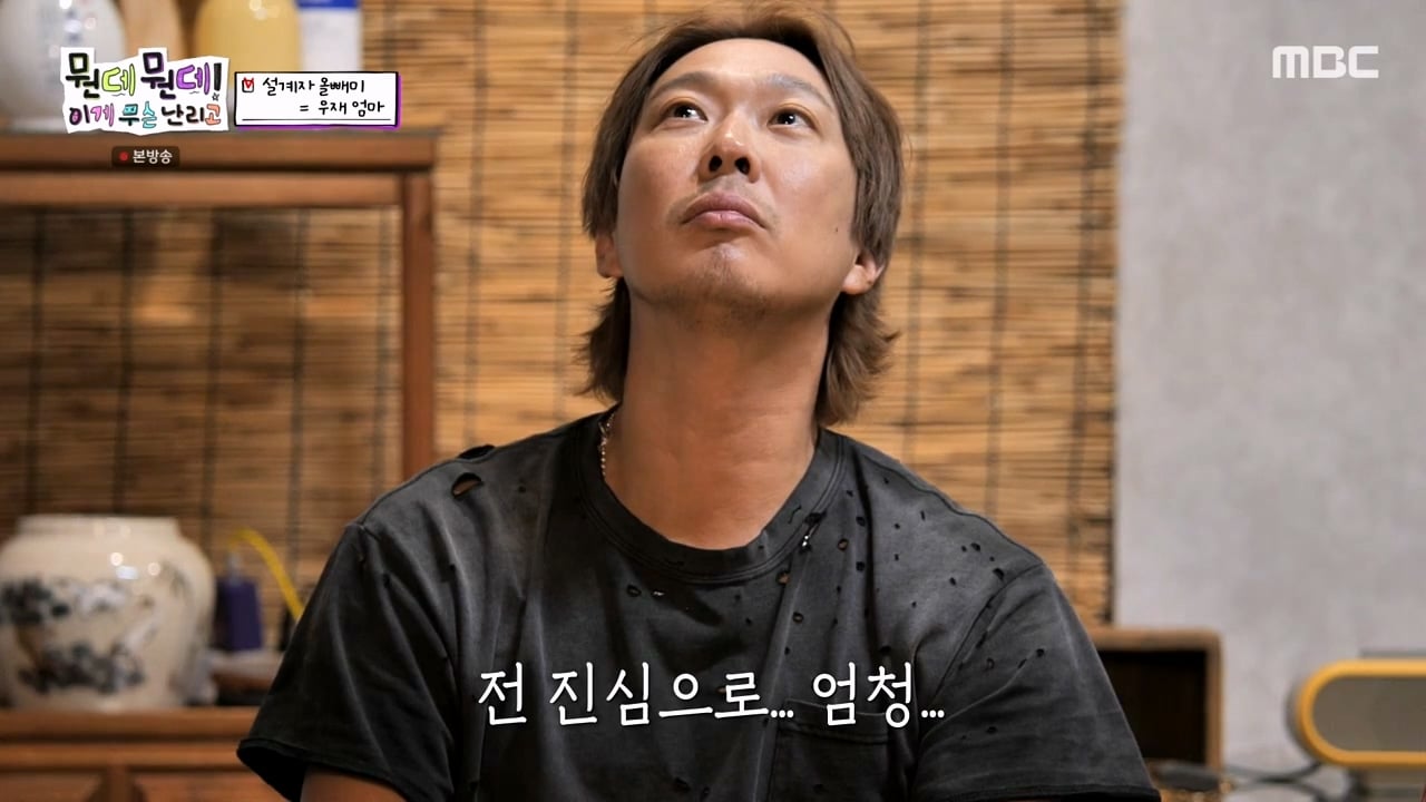 주우재를 울려버렸다는 MBC의 예능 프로그램 · 94번째 이미지