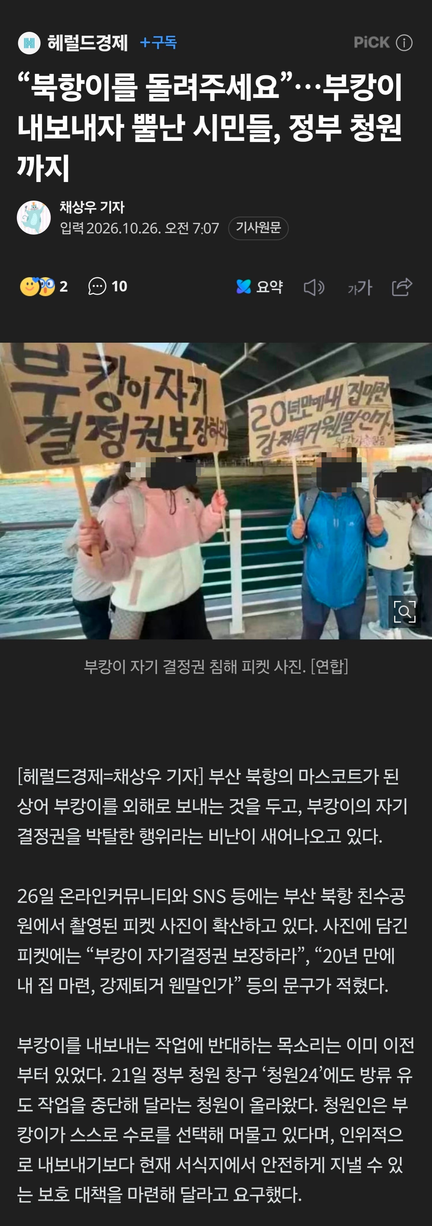 부캉이 강제로 내보냈다... 북항에 살게 지원해야.jpg