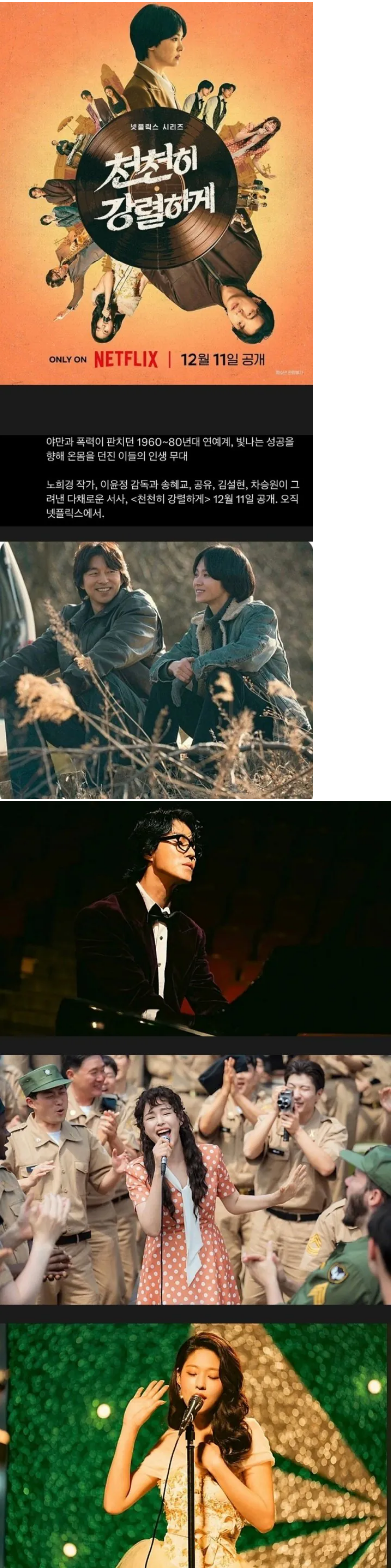 곧 나오는 넷플에서 800억 투자한 드라마 · 1번째 이미지