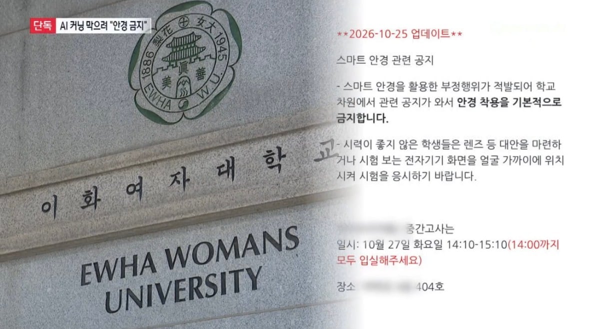 속보)이화여대 안경 금지령 · 2번째 이미지