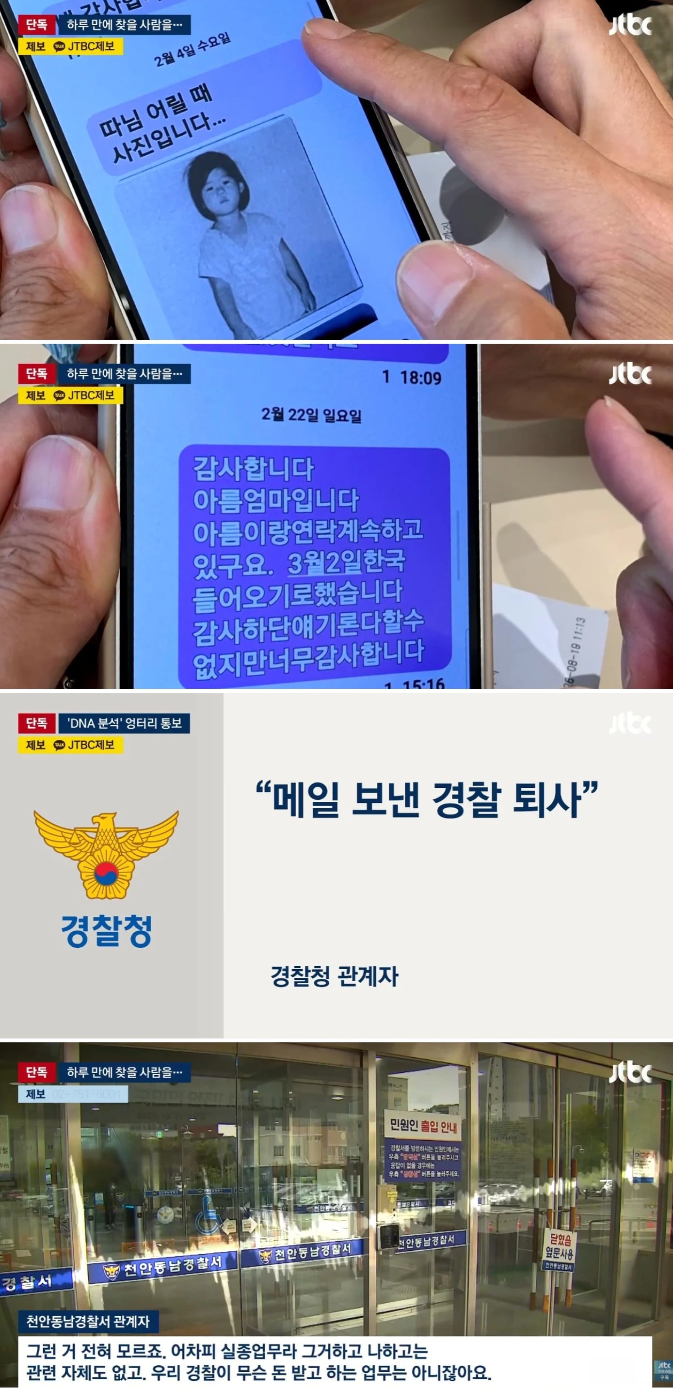 경찰이 못 찾은 이산가족 700만원 주니까 사설 탐정이 하루만에 해결 · 3번째 이미지