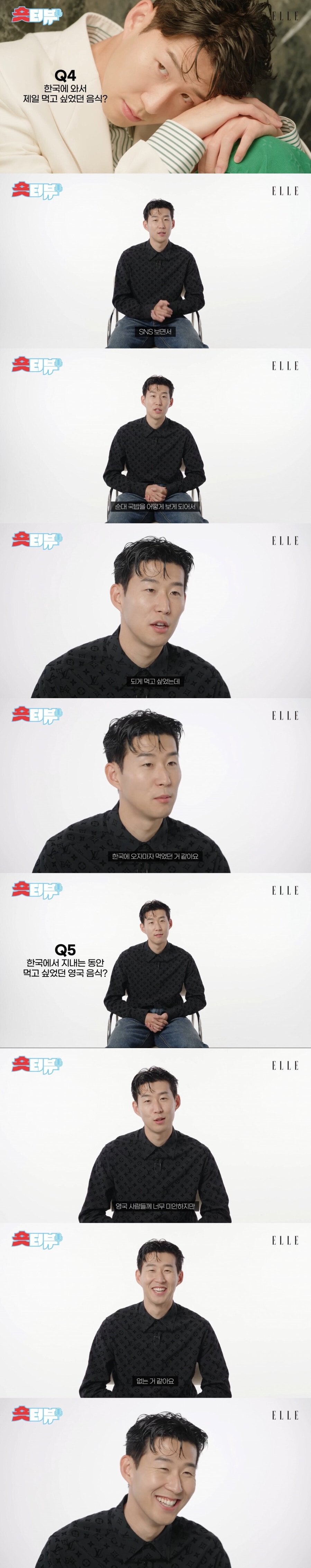 손흥민이 그리워한 영국음식