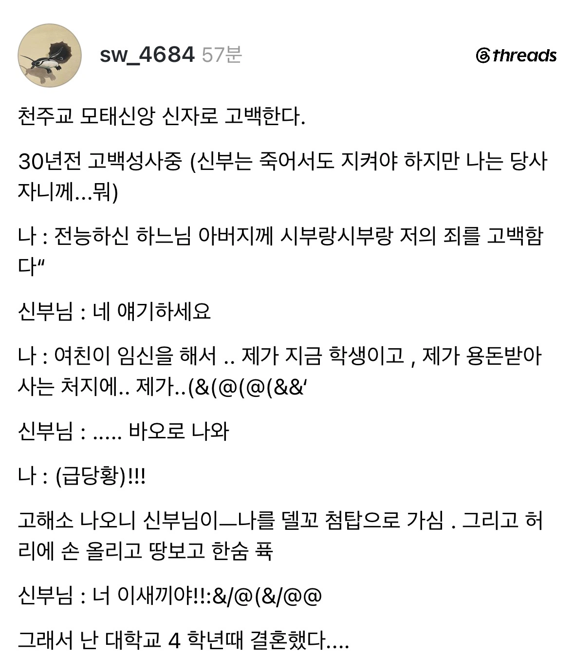 천주교 고백성사 중 생긴일.jpg