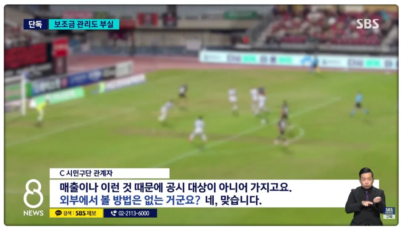 심각한 k리그 시민구단 세금의존도 · 4번째 이미지