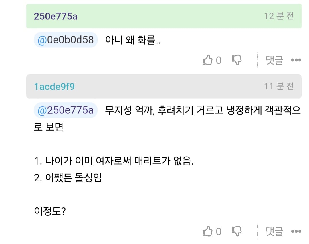 고판) 남자분 소개받았는데 고민이라는 이혼녀 · 5번째 이미지