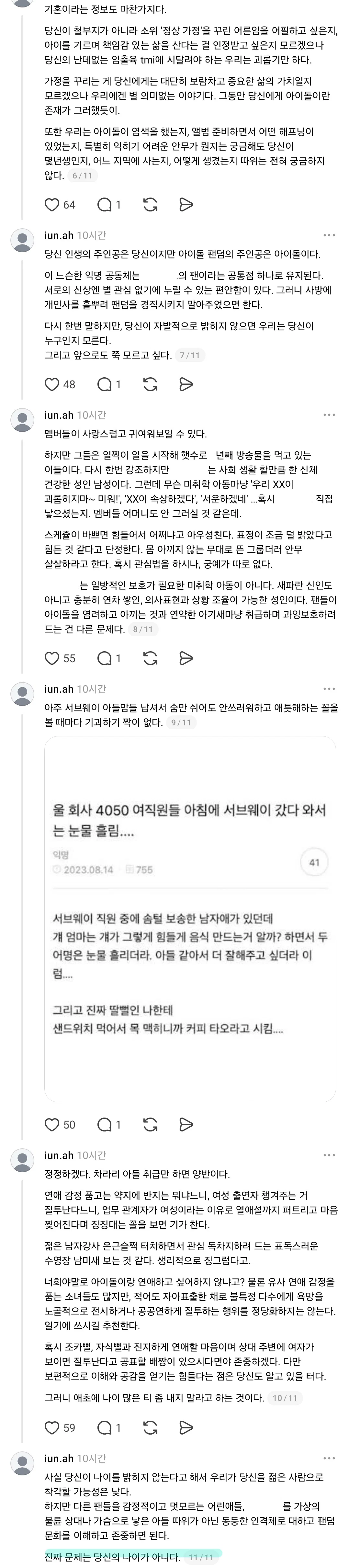 아이돌 팬들이 중년 유입을 경계하는 이유 · 2번째 이미지