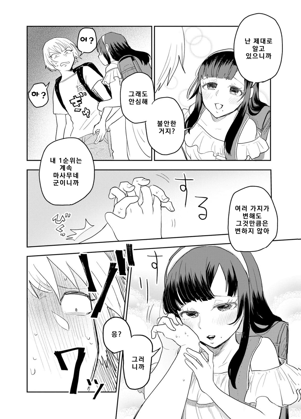 쓰레기만화 가져왔습니다 이런건 같이봐요! (3) manhwa · 31번째 이미지