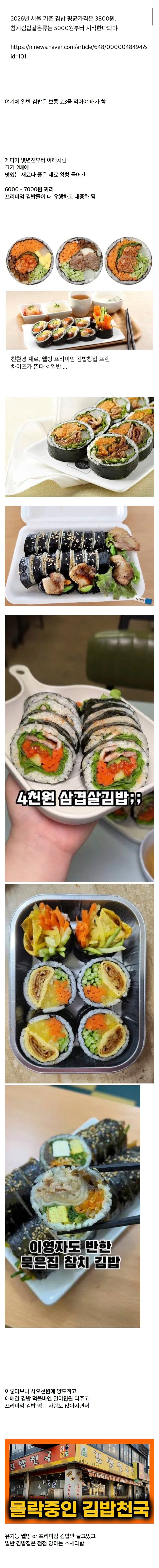 요즘 심각하다는 김밥업계..jpg · 3번째 이미지