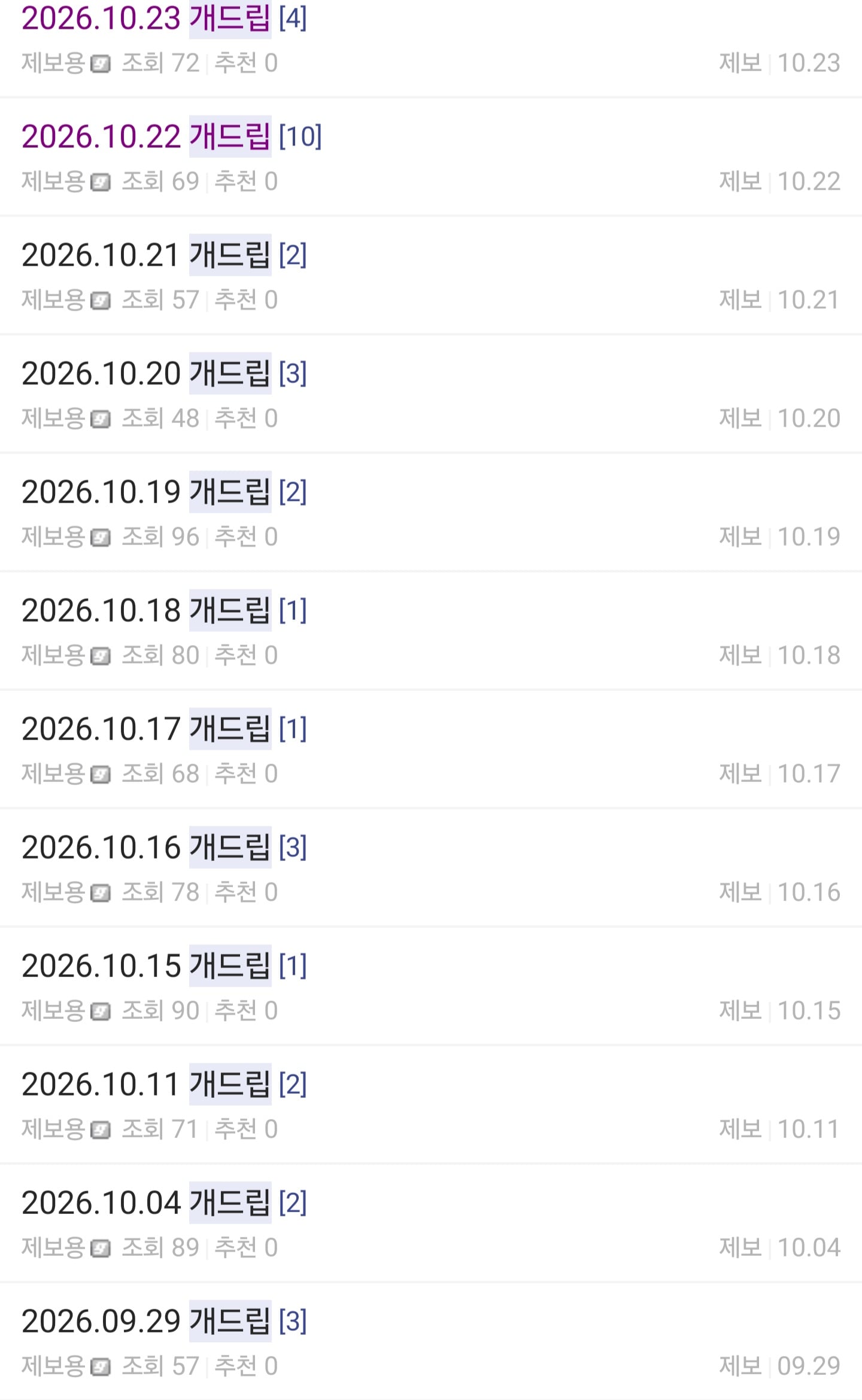 🦪) 채증갤러리 근황