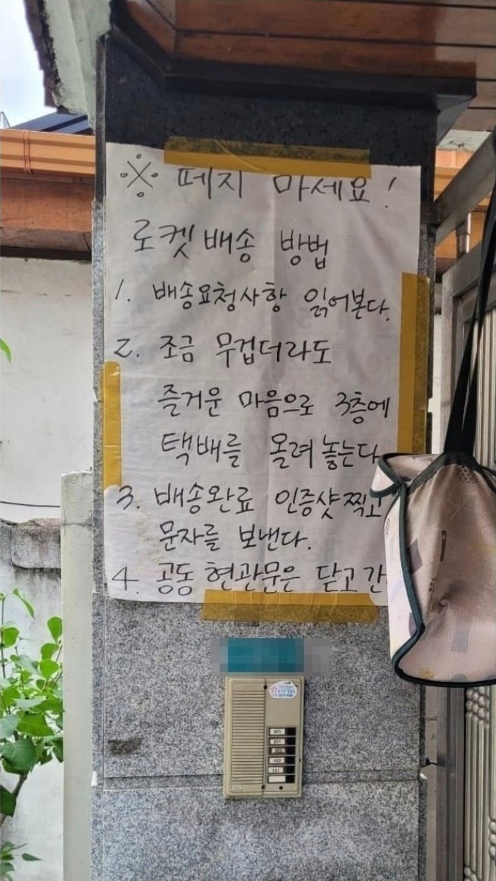 쿠팡맨 vs 집주인 영혼의 맞대결 · 4번째 이미지