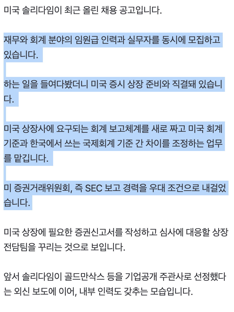 🟧 [단독] 솔리다임, 美 상장 전담팀 꾸린다 · 2번째 이미지