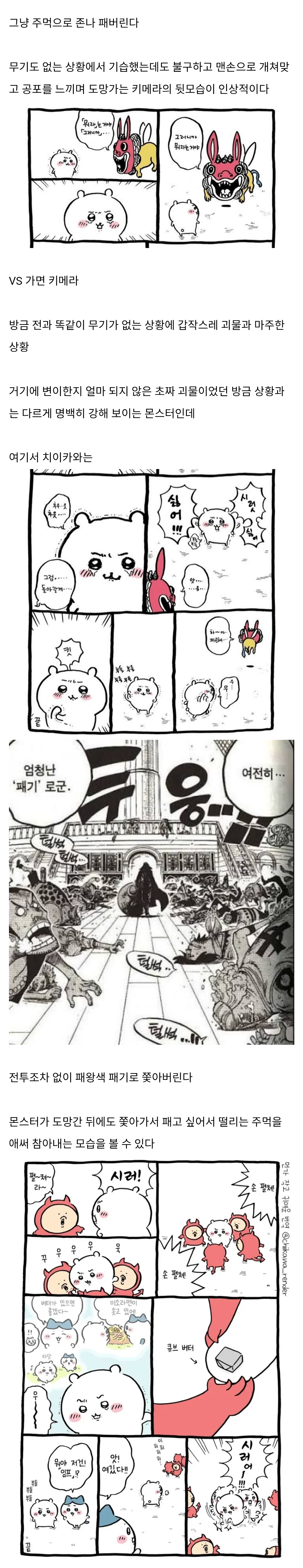 의외로 전투력이 강력한 새끼 · 4번째 이미지