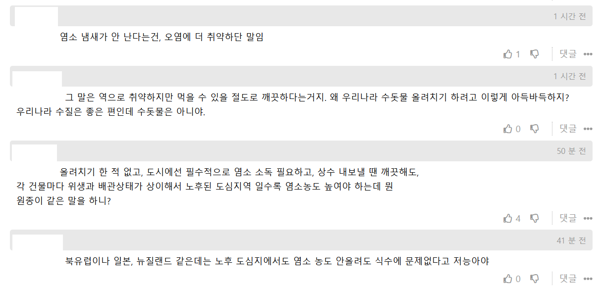 ???: 한국 수돗물은 수질이 낮아서 염소를 일본보다 많이 쓴다. · 2번째 이미지