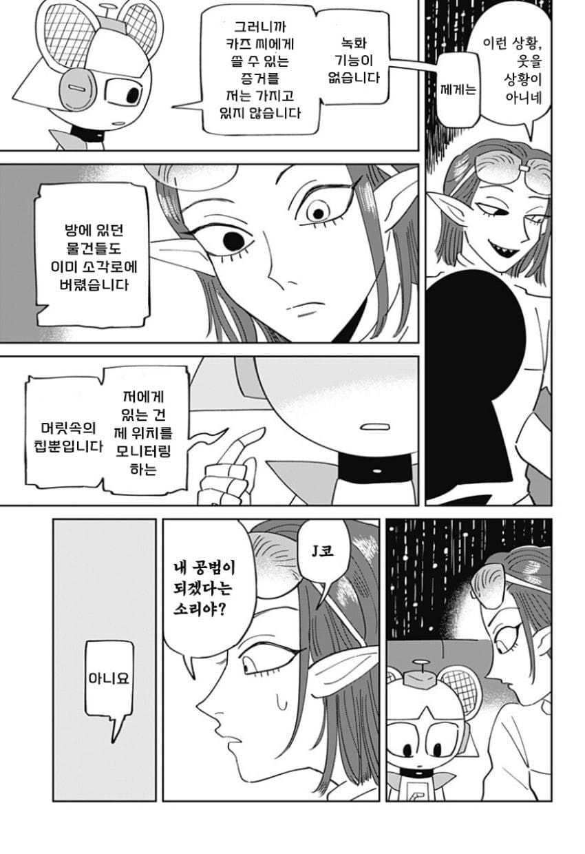 청소 로봇 J코짱의 휴일.Manhwa · 33번째 이미지