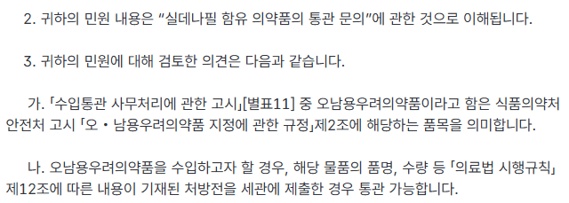 식약처, 관세청의 현행 마운자로 통관 차단의 문제점 · 6번째 이미지
